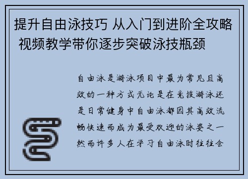 提升自由泳技巧 从入门到进阶全攻略 视频教学带你逐步突破泳技瓶颈