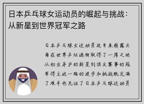 日本乒乓球女运动员的崛起与挑战：从新星到世界冠军之路