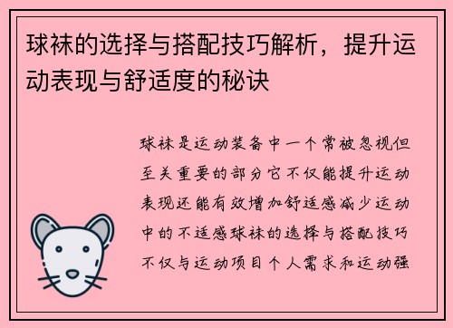 球袜的选择与搭配技巧解析，提升运动表现与舒适度的秘诀