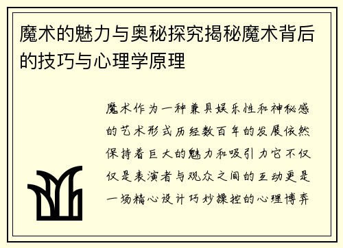 魔术的魅力与奥秘探究揭秘魔术背后的技巧与心理学原理