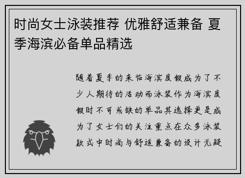 时尚女士泳装推荐 优雅舒适兼备 夏季海滨必备单品精选