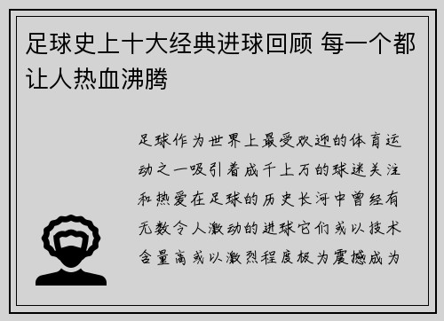 足球史上十大经典进球回顾 每一个都让人热血沸腾