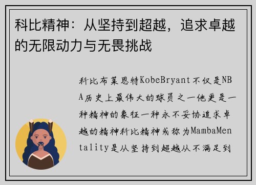 科比精神：从坚持到超越，追求卓越的无限动力与无畏挑战
