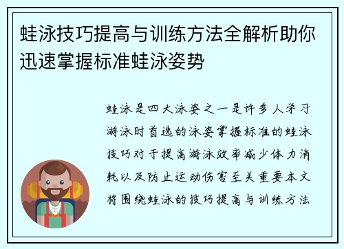 蛙泳技巧提高与训练方法全解析助你迅速掌握标准蛙泳姿势