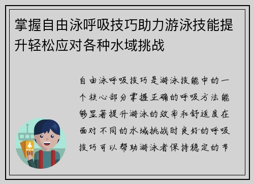 掌握自由泳呼吸技巧助力游泳技能提升轻松应对各种水域挑战