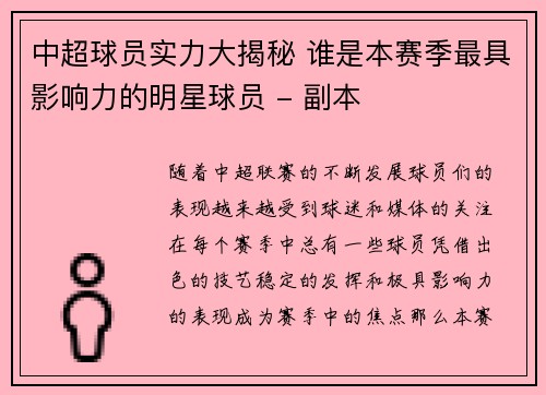 中超球员实力大揭秘 谁是本赛季最具影响力的明星球员 - 副本
