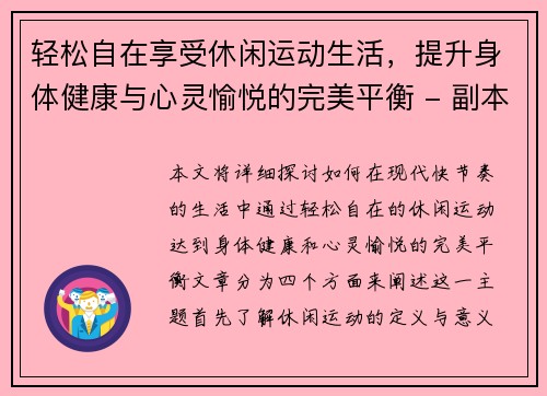 轻松自在享受休闲运动生活，提升身体健康与心灵愉悦的完美平衡 - 副本