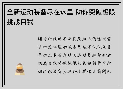 全新运动装备尽在这里 助你突破极限挑战自我