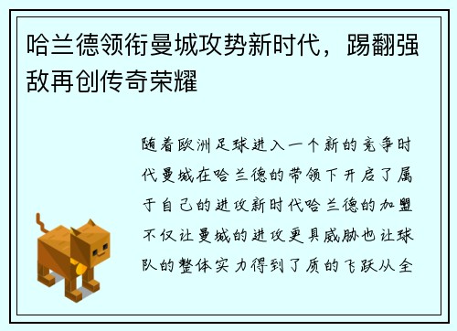 哈兰德领衔曼城攻势新时代，踢翻强敌再创传奇荣耀