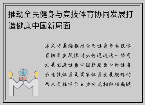 推动全民健身与竞技体育协同发展打造健康中国新局面
