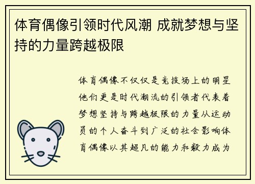 体育偶像引领时代风潮 成就梦想与坚持的力量跨越极限