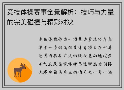 竞技体操赛事全景解析：技巧与力量的完美碰撞与精彩对决