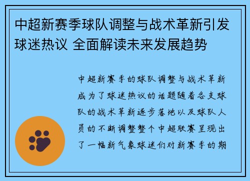 中超新赛季球队调整与战术革新引发球迷热议 全面解读未来发展趋势 中超新赛季球队调整与战术革新引发球迷热议 全面解读未来发展趋势